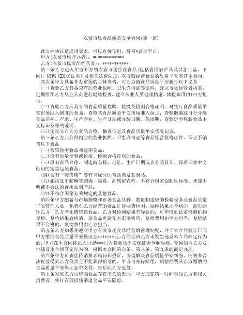 农贸市场食品质量安全合同精选3篇