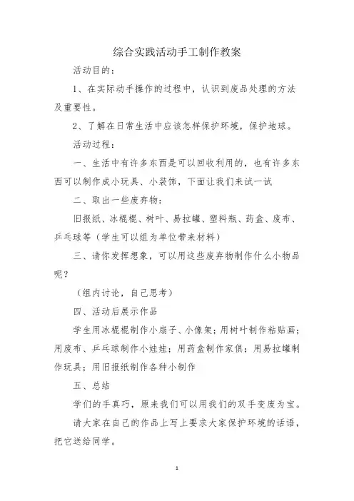 综合实践活动手工制作教案
