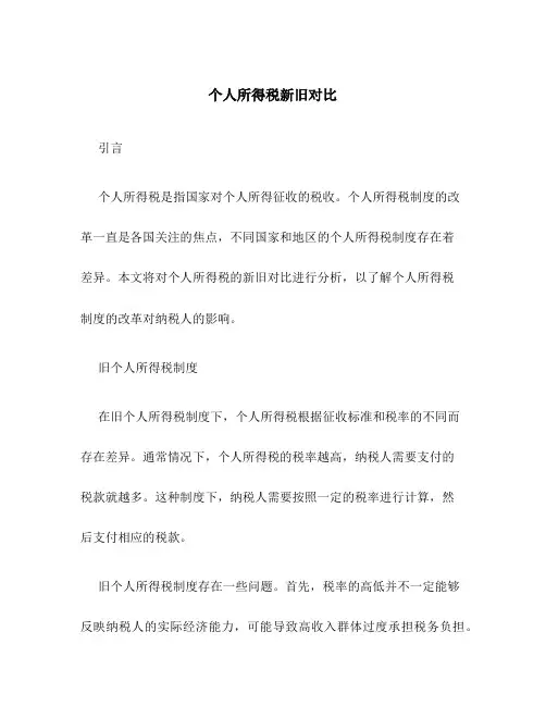 个人所得税新旧对比