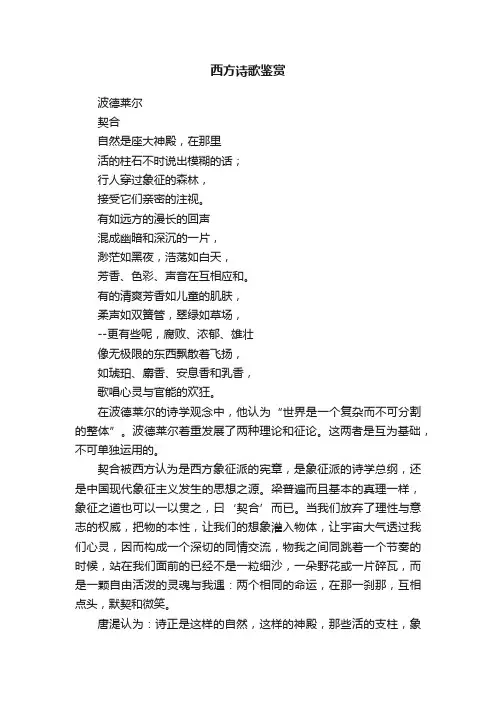 西方诗歌鉴赏