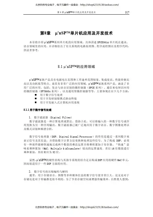 单片机开发及应用技术--SPCE061A单片机教材书