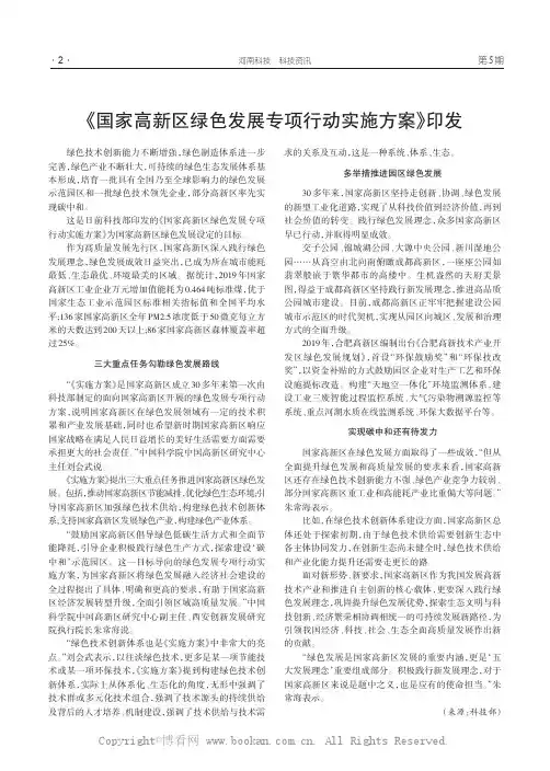 《国家高新区绿色发展专项行动实施方案》印发