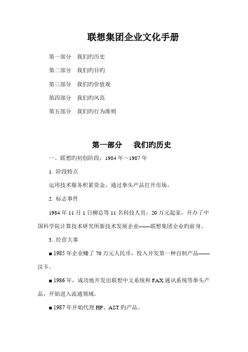联想员工手册案例