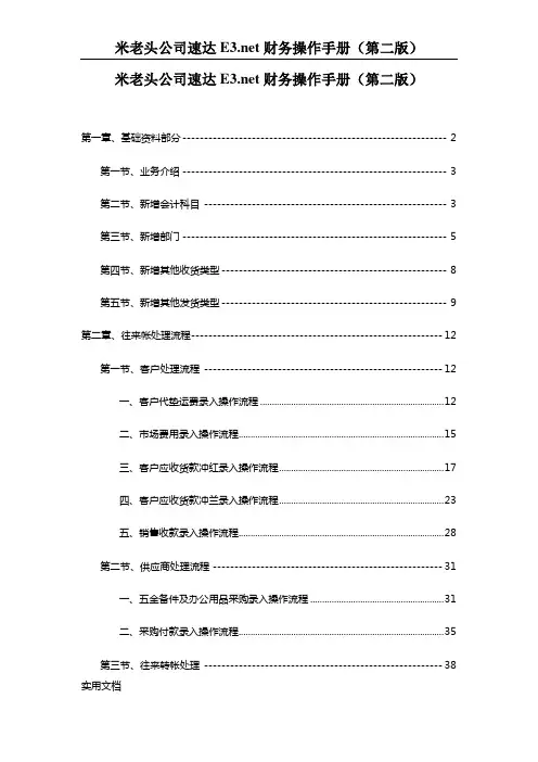 速达E3.net财务端操作手册(第二版)修订