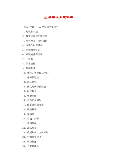 qq名字大全繁体字