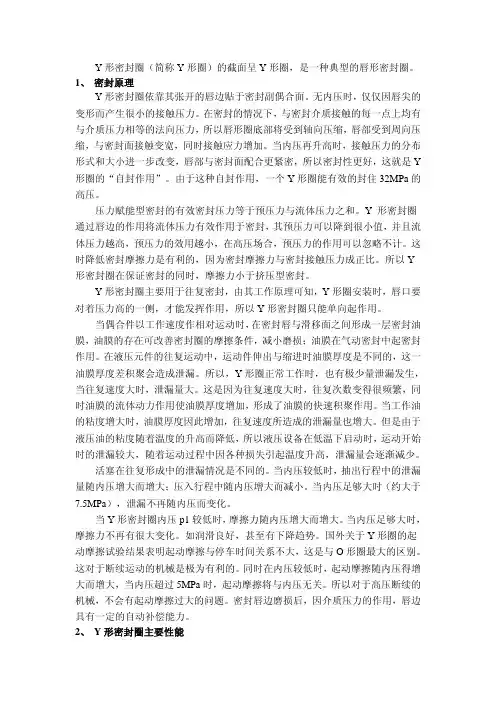 Y形密封圈