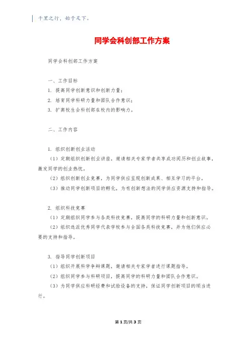 学生会科创部工作计划1500字