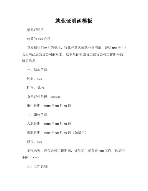 就业证明函模板