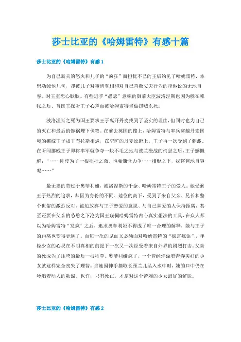 莎士比亚的《哈姆雷特》有感十篇