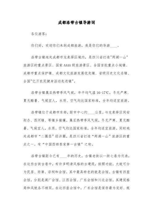 成都洛带古镇导游词（2篇）
