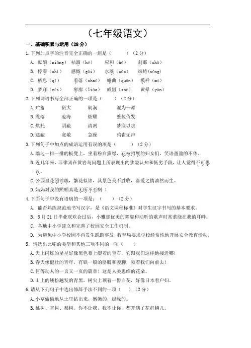 最新人教版七年级上册期中考试语文试卷(含答案)