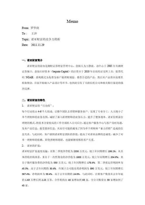 诺亚财富分析