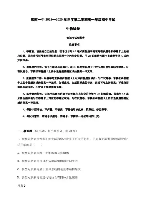 2019-2020学年河北省滦南县第一中学高一下学期期中考试生物试题