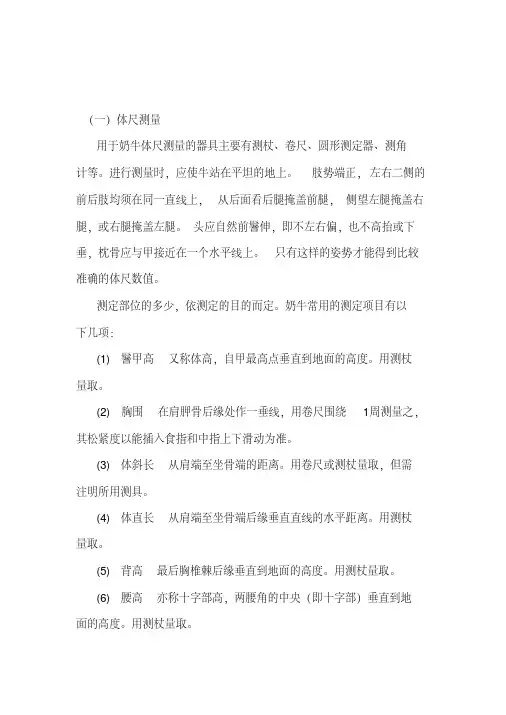 奶牛的体尺测量和体重估计