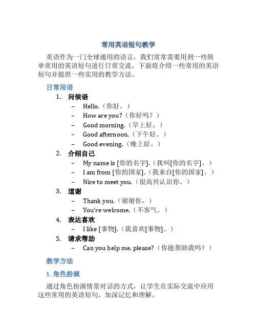 常用英语短句教学