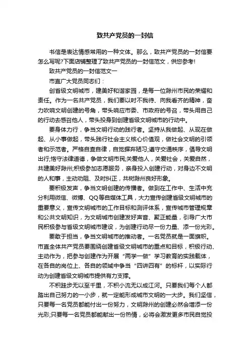 致共产党员的一封信