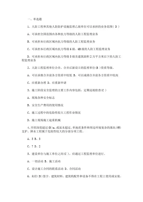2020年最新江苏省人防工程监理业务考试试题答卷及参考答案