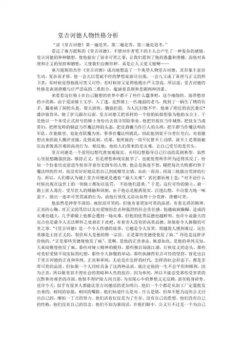 堂吉诃德人物性格分析