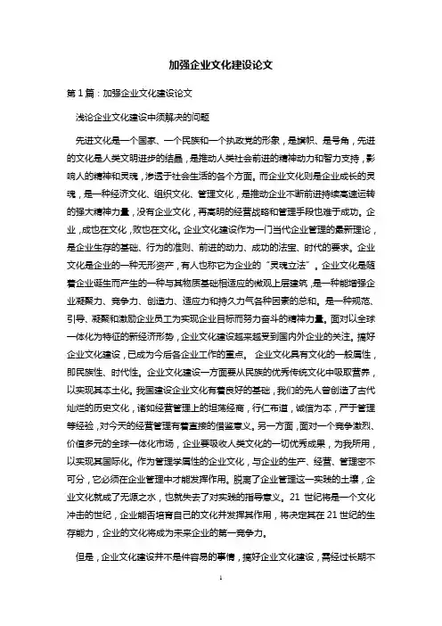 加强企业文化建设论文 