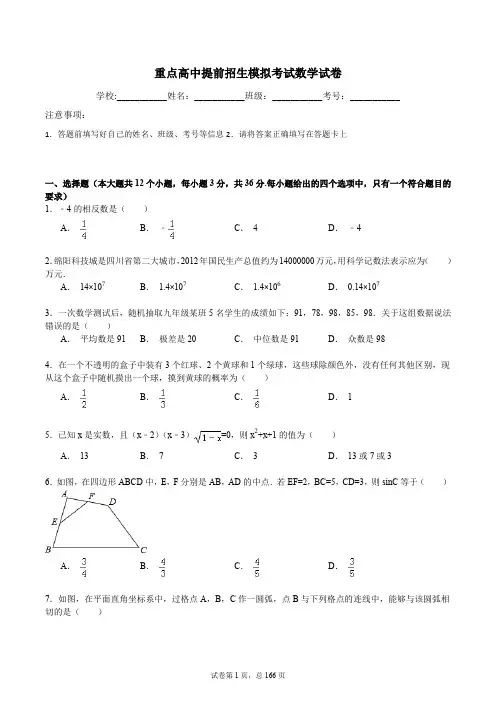 【冲刺实验班】重庆市第八中学校2020中考提前自主招生数学模拟试卷(9套)附解析