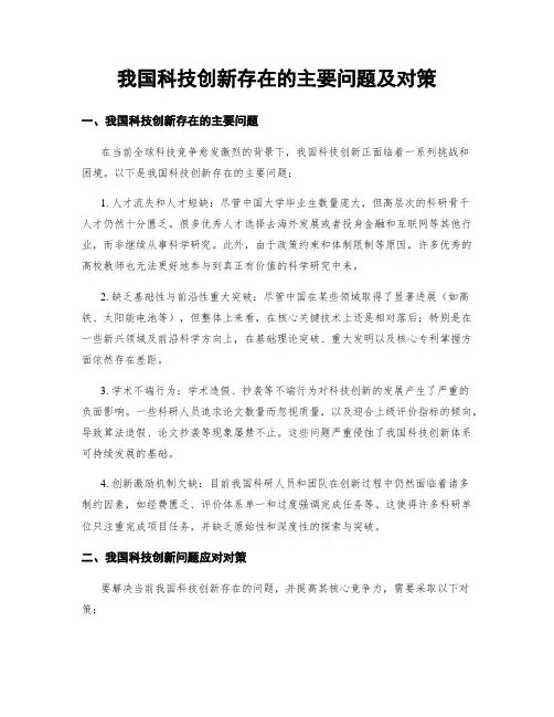 我国科技创新存在的主要问题及对策