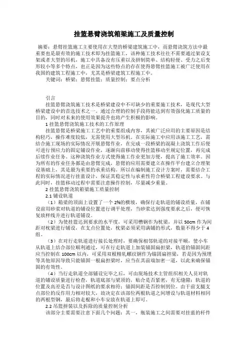 挂篮悬臂浇筑箱梁施工及质量控制