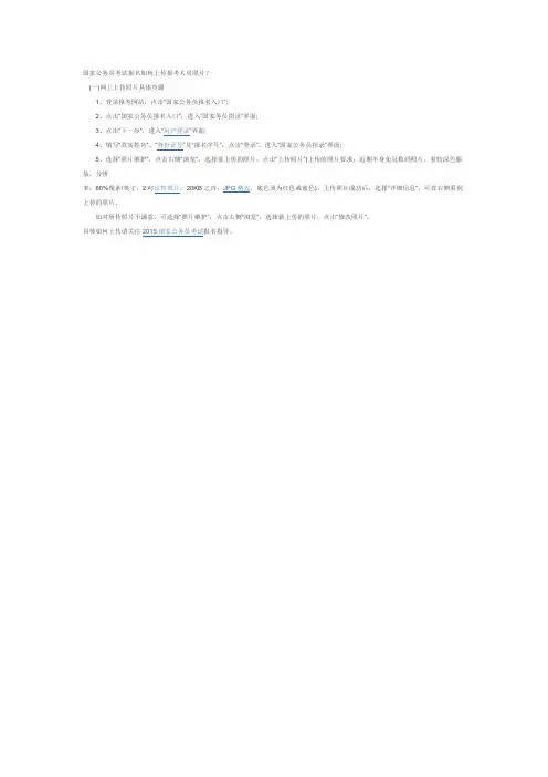 2014国家公务员考试报考指导：国家公务员考试网上报名上传照片要求
