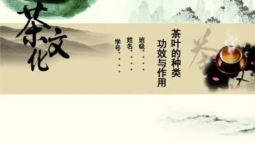 茶叶的种类功效与作用