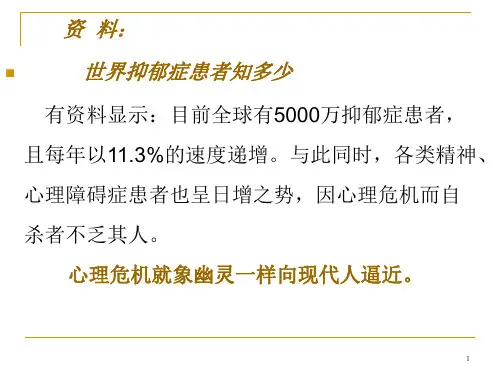第一章(第1节)_学校心理健康教育概述