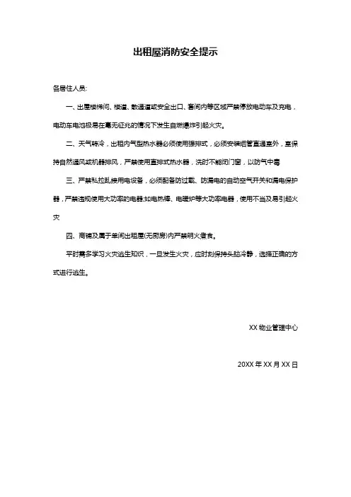 出租屋消防安全提示