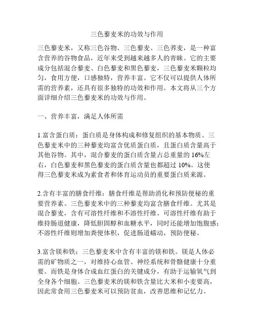 三色藜麦米的功效与作用