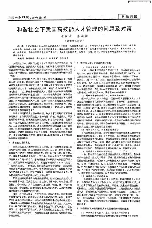 和谐社会下我国高技能人才管理的问题及对策