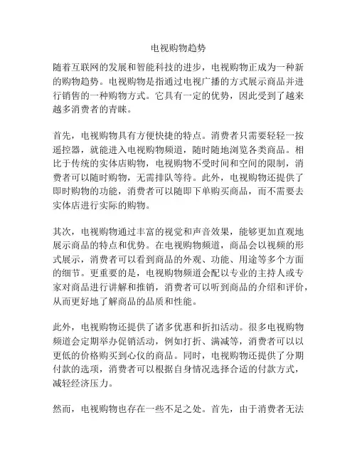 电视购物趋势
