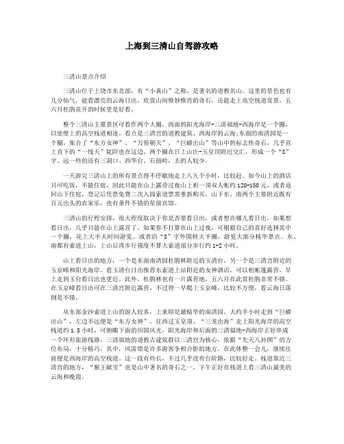 上海到三清山自驾游攻略