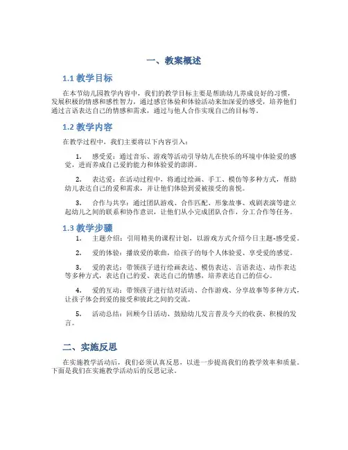 幼儿园爱的感受教案及反思
