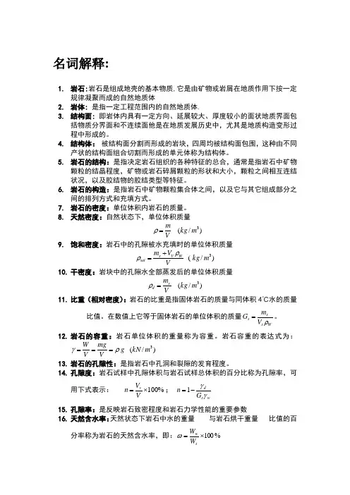 岩石力学