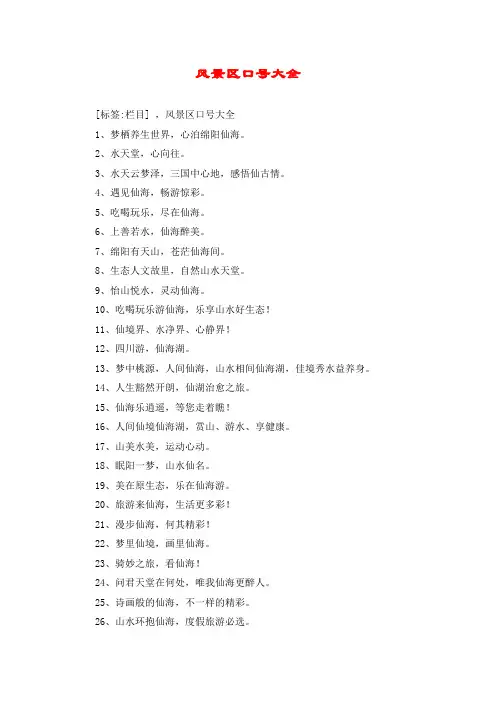 风景区口号大全