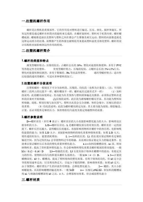 注塑机螺杆