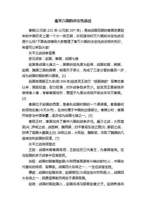 秦灭六国的决定性战役
