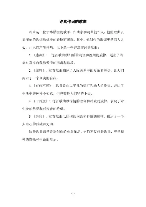 许嵩作词的歌曲