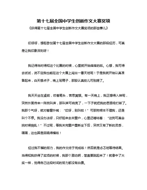 第十七届全国中学生创新作文大赛奖项