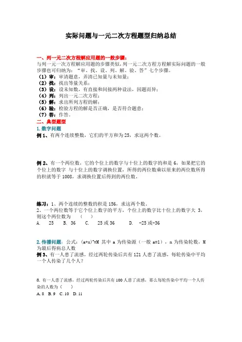 九年级数学一元二次方程与实际问题题型归纳