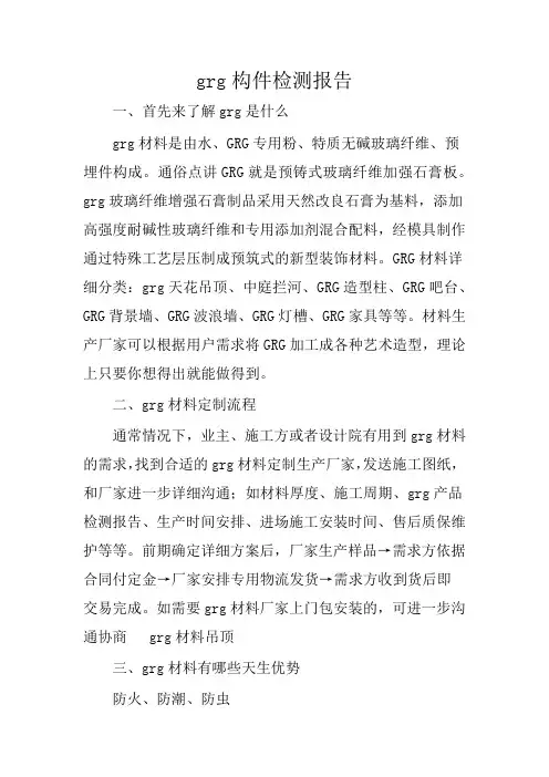 grg构件检测报告