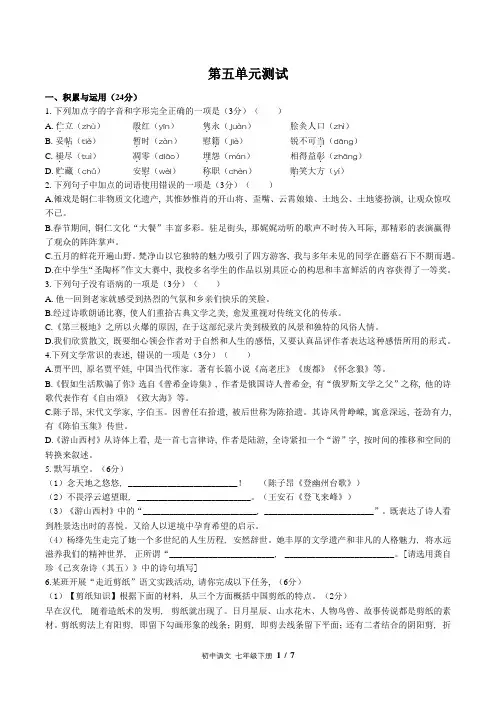 人教部编版语文七年级下册：第五单元测试卷(含答案)