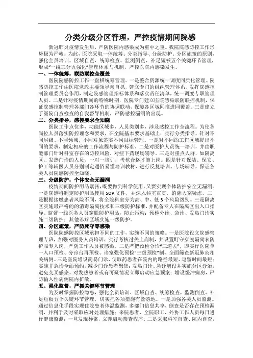 分类分级分区管理