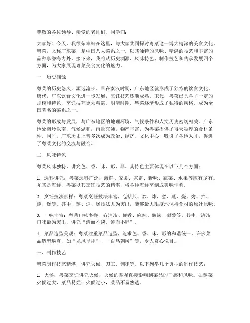 粤菜美食文化演讲稿范文