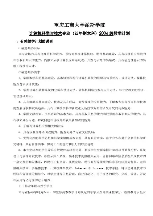2006级计算机专业本科培养方案