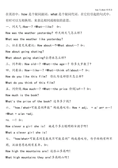 how与what的用法