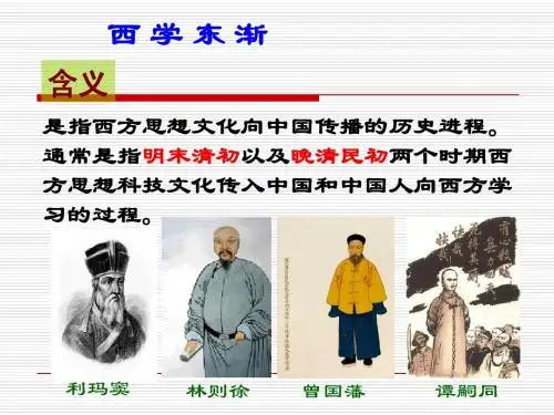 20 西学东渐