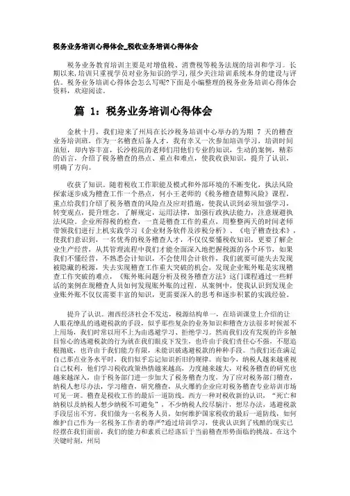税务业务培训心得体会